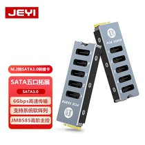 Jeyi 5-piece SATA array card m2 solid state nvme to sata3 five disk expansion JMB585 master control high-speed 6Gbps transmission PCIe to SATA