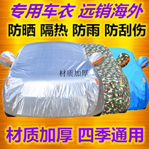 Chiri Qiyun 2 special car car jacket thickened sunscreen rainproof dustproof heat insulation sunshade cold and antifreeze