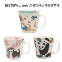 Japanese ceramic AI Japan-style cartoon Meng Pamper Dog Mark Cup Panda Water Cup Ceramic Tea Water Cup Companion Gift
