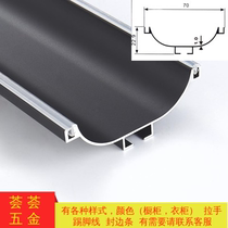 Cabinet no handle middle cabinet invisible cabinet handle hanging cabinet can cut Zero-Buy L C- type drawer aluminum alloy profile