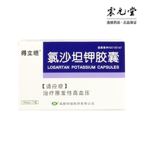 Delitan Losartan Potassium Capsules 50mg*7 capsules box