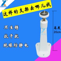 Surveillance plastic bracket outdoor white anti-interference anti-static bracket Camera accessories 20cm