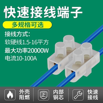 CS fast wiring end wire wire wire wire connector docking high power fast connector artifact