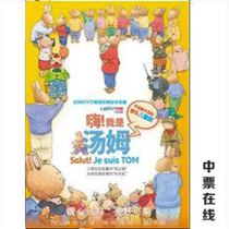 (Beijing) Original picture book Bunny Tom stage play Hi Im Tom performance ticket selection