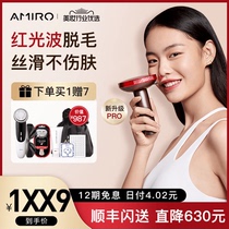 (Order today to enjoy an exclusive offer)AMIRO red light wave hair removal instrument PRO upgrade laser whole body