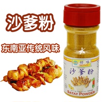 Malaysia good taste brand satay powder authentic Southeast Asia flavor roasted satay chicken skewers barbecue pickled powder