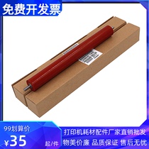 The application of original Lenovo LJ2400 fixing xia gun M7450f 2600 7650 7600d M7400 glue stick