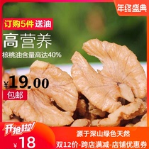 Wild 2020 new original walnut kernel Yunnan pecan meat jerky fresh small walnut raw non-thin-skinned Walnut
