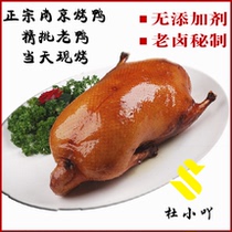 Shunfeng Express authentic grilled Nanjing specialty roast duck old duck with brine chilled fresh packaging without additives