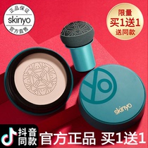 Poetry Ryu Small Mushroom Head Air Cushion Water Moisturizing Naked Makeup Persistent Isolation Skinyo Snail Essence Beauty BB cream