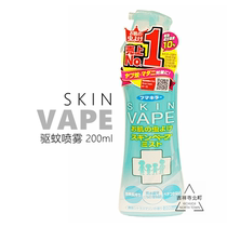 Japanese generation VAPE citrus mosquito repellent liquid outdoor Children Baby mosquito repellent spray 200ml