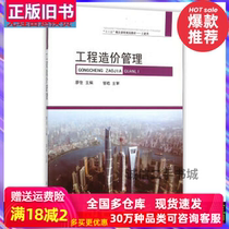 Project Cost Management Liao Jia Xian Jiaotong University Press 9787560549842
