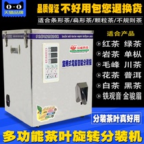 Multifunctional tea dispensing machine Black tea rock tea Sichuan tea Green tea Dahongpao Tieguanyin granular powder dispensing machine