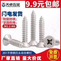M4 8M5M6 201 stainless steel self-tapping screw countersunk head screw Phillips flat head screw x13x16x25x100