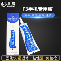 F3 glue - frame - frame screen glue - warp screen glue B7000 strong adhesive not deglue
