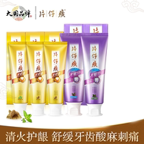 Pien Tze Huang toothpaste clear fire anti-sensitivity 5-pack anti-dentin sensitive fire to relieve bleeding gums