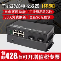 Akas Electronic Gigabit fiber transceiver 2 optical 8 electrical single-mode single-fiber transceiver Ring network self-healing cascade type 2 optical 8 electrical fiber switch Photoelectric converter Optical brazing transceiver