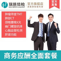 Ruici medical examination business social examination card package for men and women General White-collar medical examination