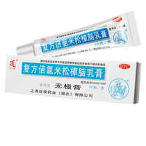 Yan Wuji ointment compound beclomethasone camphor cream 10G skin itching anti-inflammatory anti-itching insect bite dermatitis antibacterial