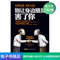 Dont let your friends hurt you(Hardcover edition) Xie Guoji Literature self-operated e-book