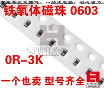 Ferrite beads 0603 0R 5R 7R 9R 10R 11R 15R 18R 22R 26R 31R 32R