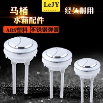 Toilet button button Toilet water tank button accessories Double button Round universal double button