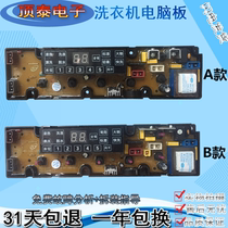 Sino-Italy automatic washing machine computer board XQB60-1226G original power board circuit motherboard display board-