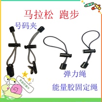 Marathon number plate cloth Energy glue lanyard Fanny pack Lanyard buckle high5 clip gu powerbar sis