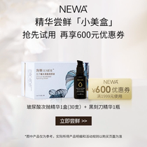 (Early adopter)Essence small beauty box Black carving knife essence 1 bottle of hyaluronic acid second polish essence 30
