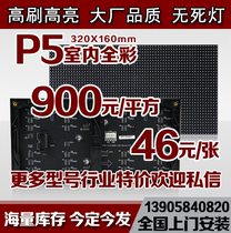 P5LED full color screen P2 5P3P4P6P8P10 indoor and outdoor full color LED large screen rental screen electronic screen module