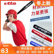 etto Yingtu baseball bat aluminum alloy thickened body defense metal bat car body defense equipment one piece