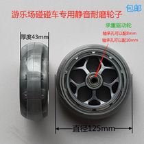 5 inch bumper car wheel Front wheel rear wheel bearing motor wheel wear-resistant square childrens amusement facilities toy accessories