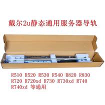 Peter Cat R730R720R510R520R530R540R540R820 server 2U guide stationary