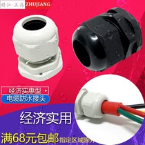 Plastic cable waterproof connector nylon cable fixing head Gelan head German PG plastic joint package