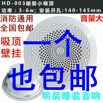 Fire horn speaker 3W concealed top home speaker wall-mounted audio public address alarm system