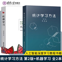 All 2 machine learning Zhou Zhihua statistical learning method artificial intelligence deep learning tutorial books watermelon book text data mining information retrieval natural language processing textbook postgraduate education