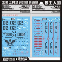 Dalin water sticker HG 1 144 New Zeon red white limited Xinanzhou self-protection rough stone