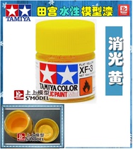 Upper mold Tiangong water-based paint XF-3 yellow extinction yellow water-based paint XF3 model color