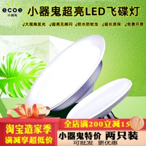 Small ghosts no flicker super bright LED flying saucer bulb E27 screw mouth 32W48W65W85W factory indoor high power