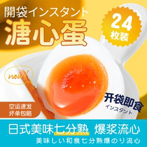 San Dyla Meiyuzi Japanese fresh heart egg sterile egg non-free egg can be raw instant snacks 24 pieces