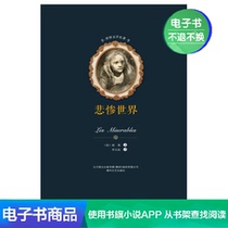 Les Miserables (Law) Hugo by Li Yumins self-marketing e-book