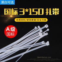 National standard cable tie nylon 3x150 plastic cable tie buckle 3 * 150mm fixed binding cable tape full number 1000