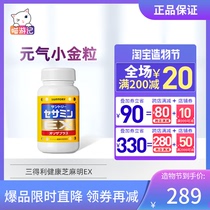 Japan Suntory Suntory Sesame Ming EX90 tablets help sleep artifact soothe the mind 1 month amount of non-melatonin