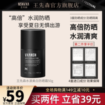 Wang Xiansen mens sunscreen refreshing texture high power UV skin moisturizing brightening isolation lotion White