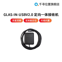 Beidou gps locator GLAS-IN-USBV2 0 sub-meter fleet management built-in antenna CORS account