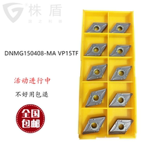Imported CNC car blade DNMG150408-MA VP15TF stainless steel knife grain outer circle diamond head