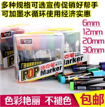 Jin Wannan 12 20 30mm ink POP poster marker Mark pen ink supplement set