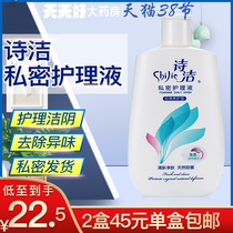  2 bottles of 45) Shijie Private Care Liquid 230ml Private parts gynecological antibacterial vaginal cleaning lotion Female care liquid