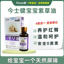 Jin Shijian wisegrass oil baby red butt supplies buttock cream newborn baby wet itch pp cream