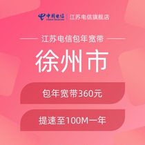 Jiangsu Telecom Xuzhou Broadband 100M single broadband optional iTV HDTV package annual broadband